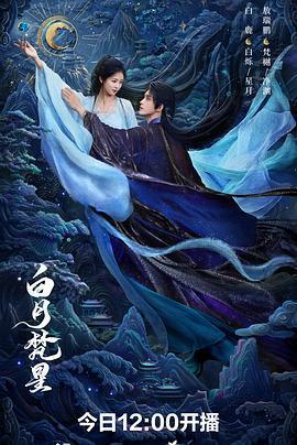 白月梵星免費觀賞