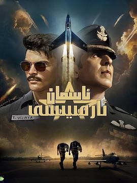 天空部隊免費觀賞