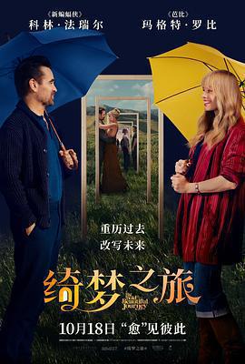 綺夢之旅免費觀賞