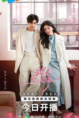 當星光墜入花海免費觀賞