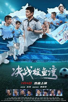 決戰梭魚灣免費觀賞