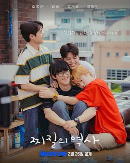 沒出息的歷史免費觀賞