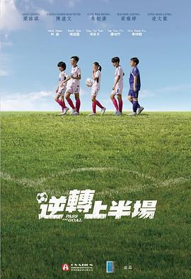 逆轉上半場免費觀賞