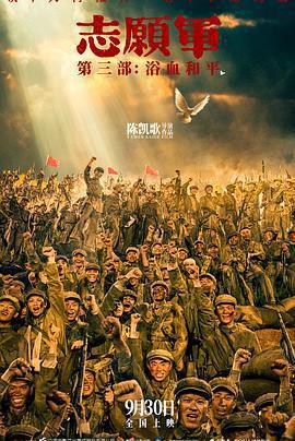 志願軍：浴血和平免費觀賞