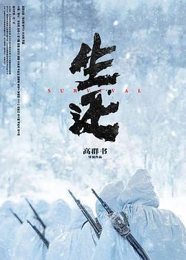 生還免費觀賞