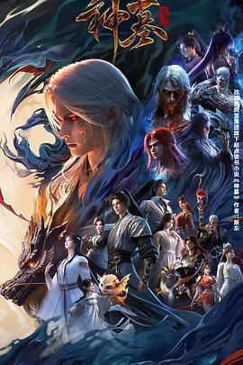 神墓 年番免費觀賞