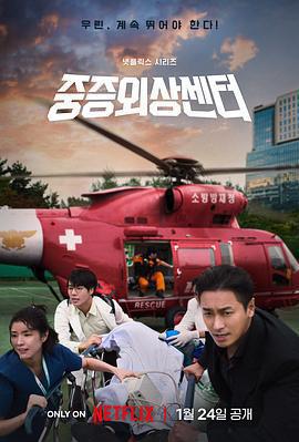 重症外傷中心免費觀賞