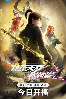 我在天庭收廢品免費觀賞