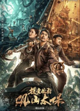 觀山太保免費觀賞