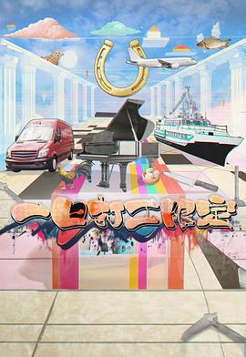 一日打工限定免費觀賞