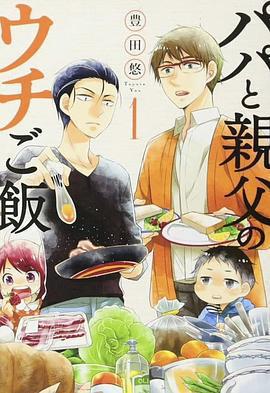 爸爸與父親的家常菜免費觀賞