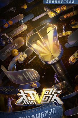 打歌2025免費觀賞