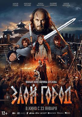 邪惡之城免費觀賞