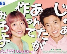 那你來做做看啊免費觀賞