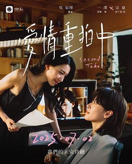 愛情重拍中免費觀賞