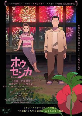 鳳仙花免費觀賞