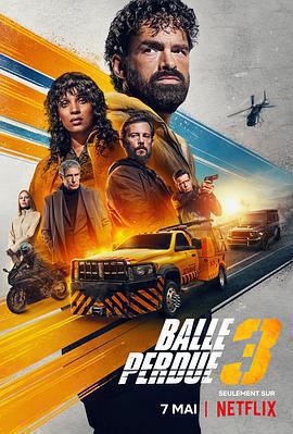 罪證子彈3免費觀賞