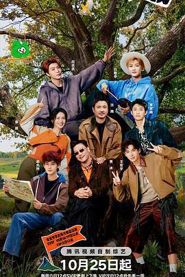 現在就出發 第三季免費觀賞