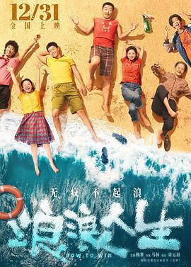 浪浪人生免費觀賞