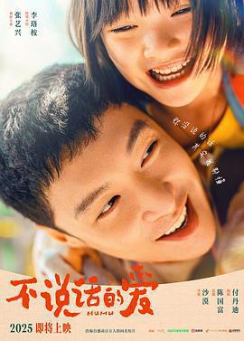不說話的愛免費觀賞