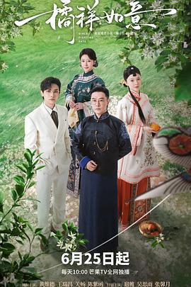 橘祥如意免費觀賞