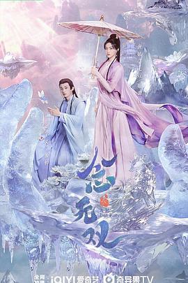 念無雙免費觀賞