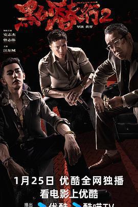 黑白潛行2免費觀賞