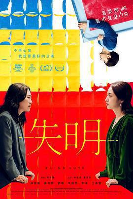 失明免費觀賞