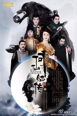 修仙記之何仙姑傳免費觀賞