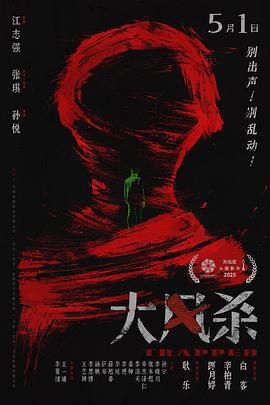 大風殺免費觀賞