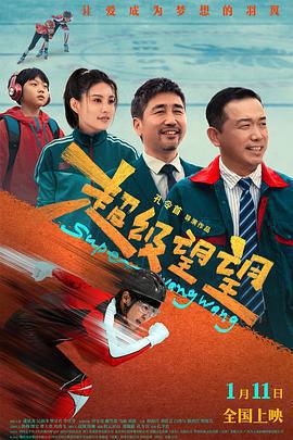 超級望望免費觀賞