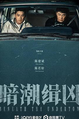 暗潮緝兇免費觀賞