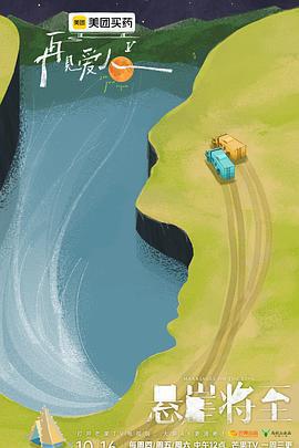 再見愛人 第五季免費觀賞