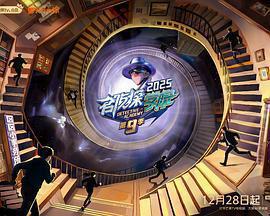 名偵探學院 第九季免費觀賞