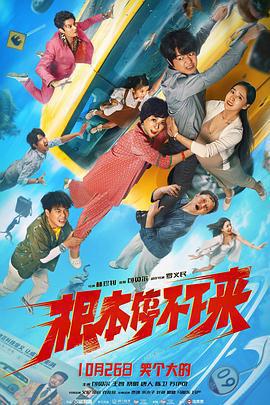 根本停不下來免費觀賞