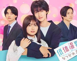 被低體溫男子纏上了。免費觀賞