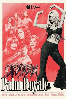 皇家棕櫚 第二季免費觀賞