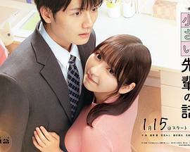 公司里的小小前輩免費觀賞