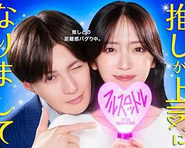 我推成爲了上司 第二季免費觀賞