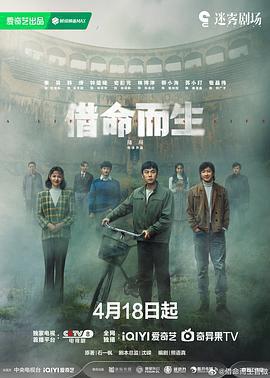 借命而生免費觀賞