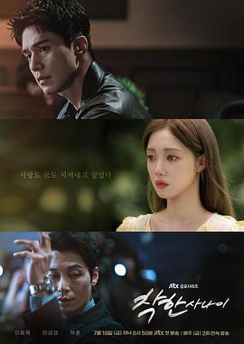 善良的他免費觀賞