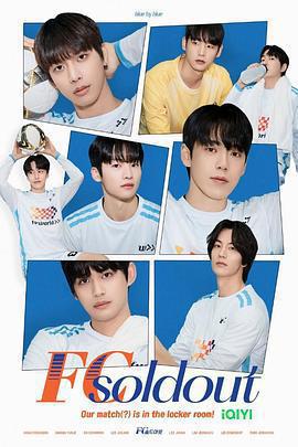 FC Soldout免費觀賞