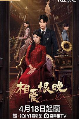 相愛恨晚免費觀賞