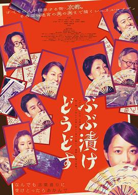 來點茶泡飯如何免費觀賞