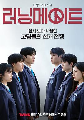 競選夥伴免費觀賞