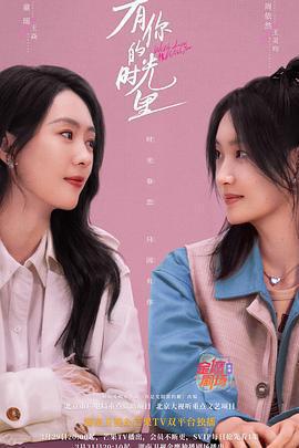 有你的時光里免費觀賞