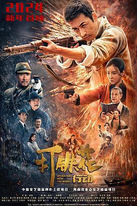 打鐵花行動免費觀賞