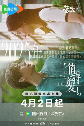 值得愛免費觀賞