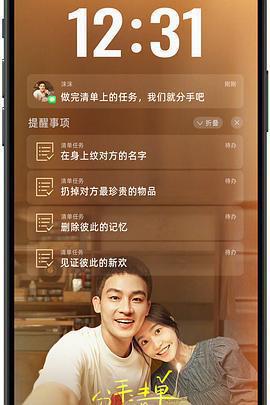 分手清單免費觀賞