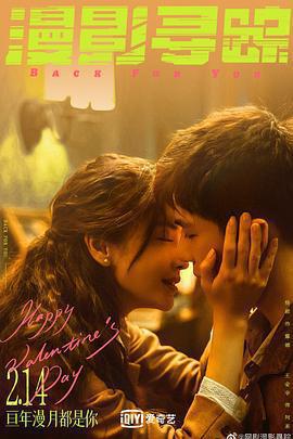 漫影尋蹤免費觀賞